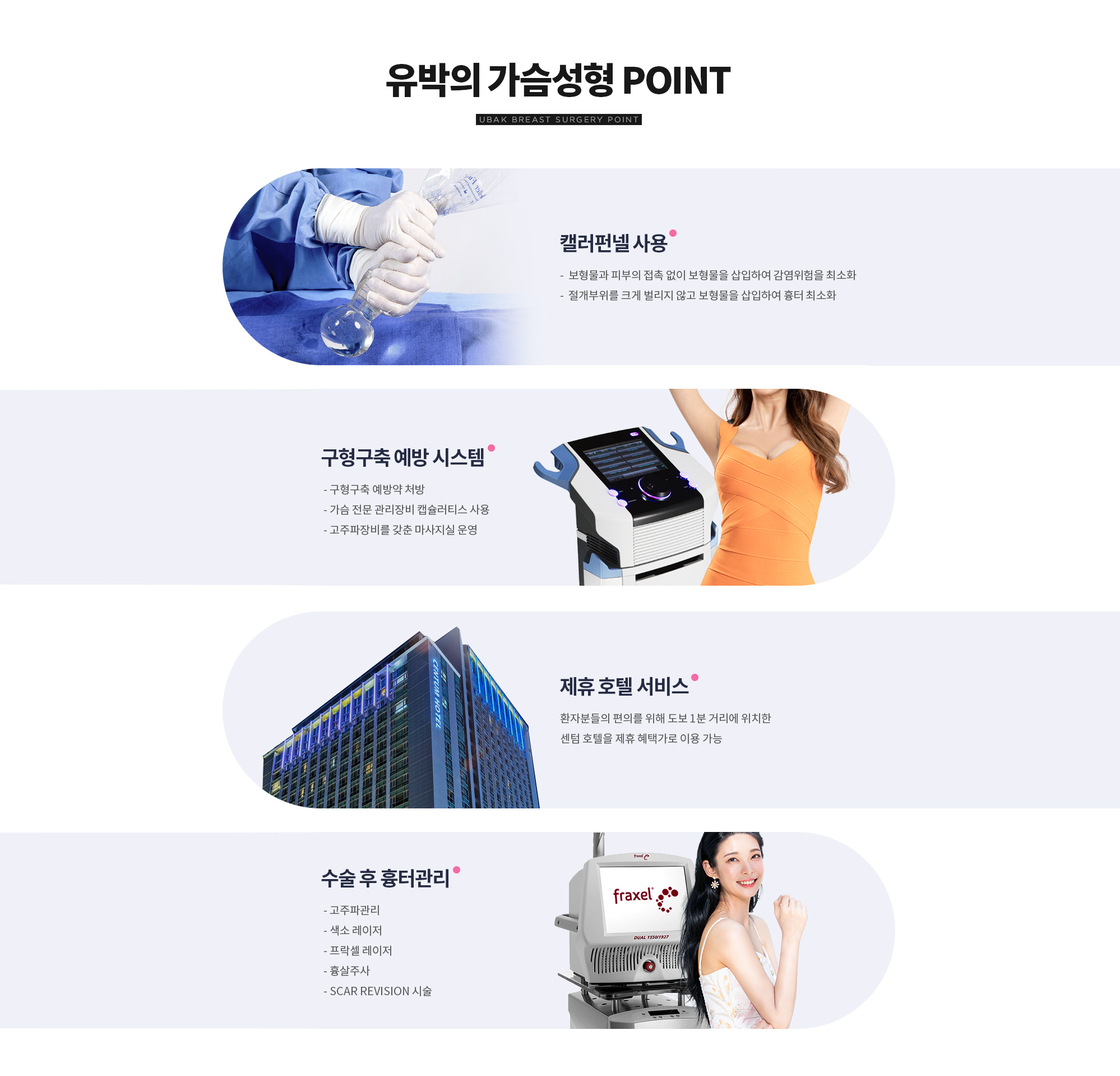 가슴성형 POINT