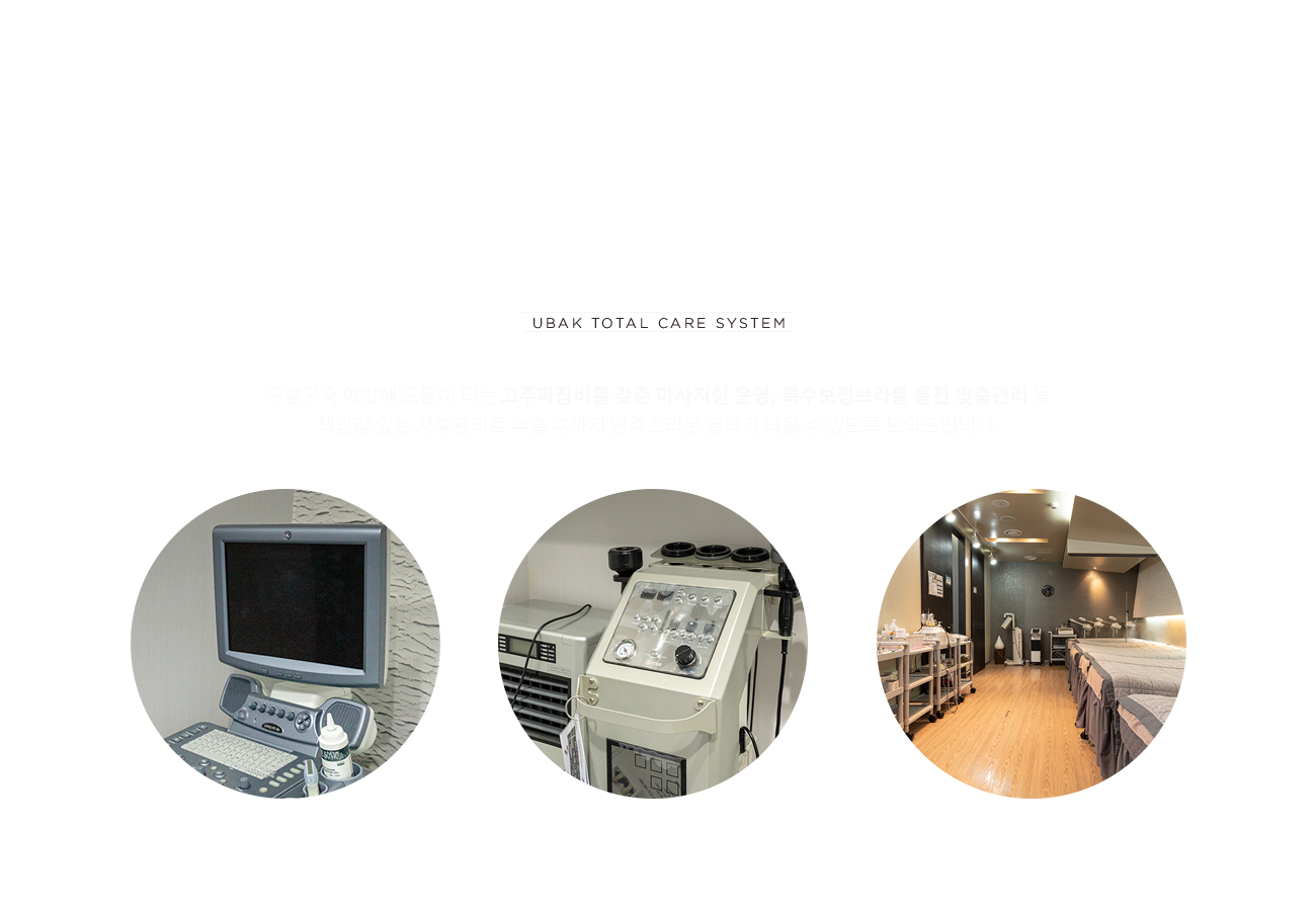 마무리까지 확실하게 토탈케어 시스템