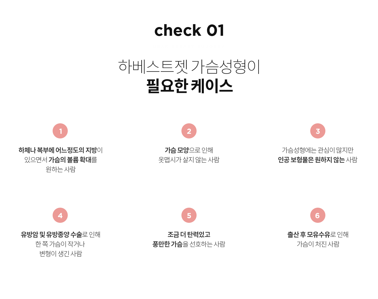자가지방이식가슴성형이 필요한 케이스