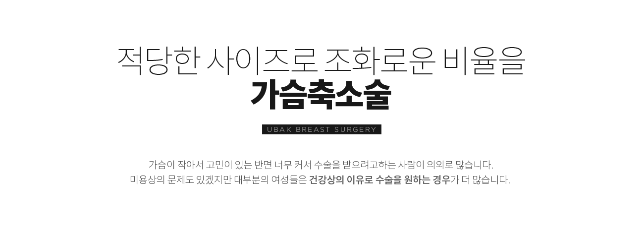 가슴축소술