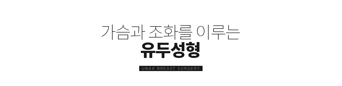 유두성형