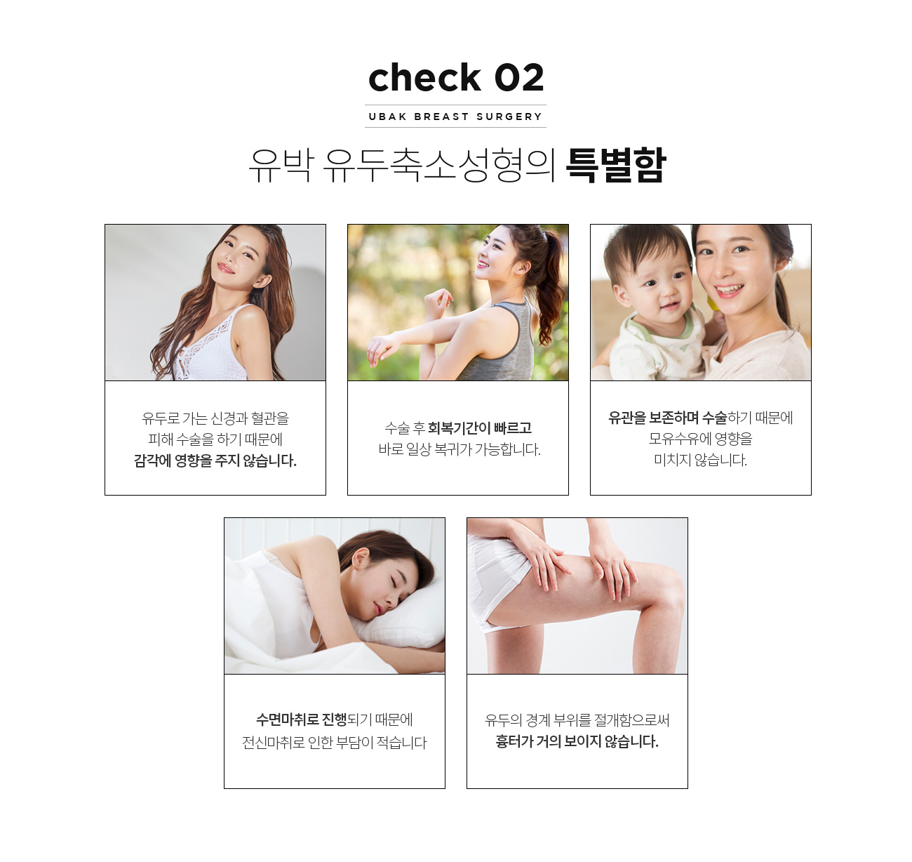 유두축소성형의 특별함
