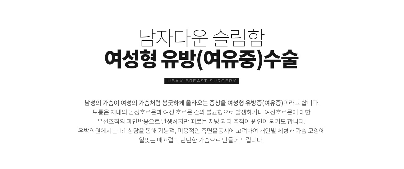 여성형유방
