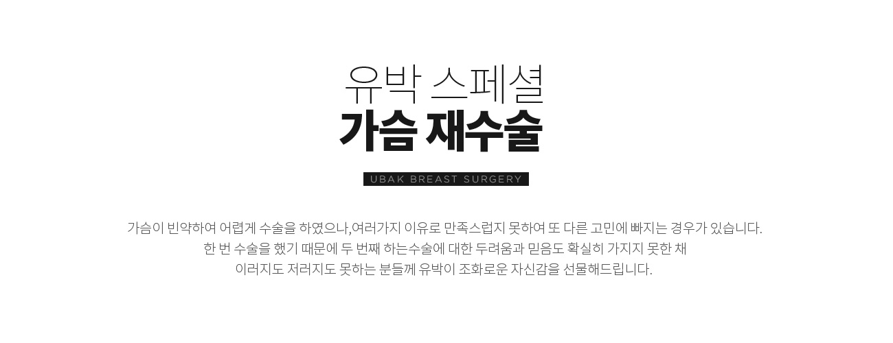 가슴재수술