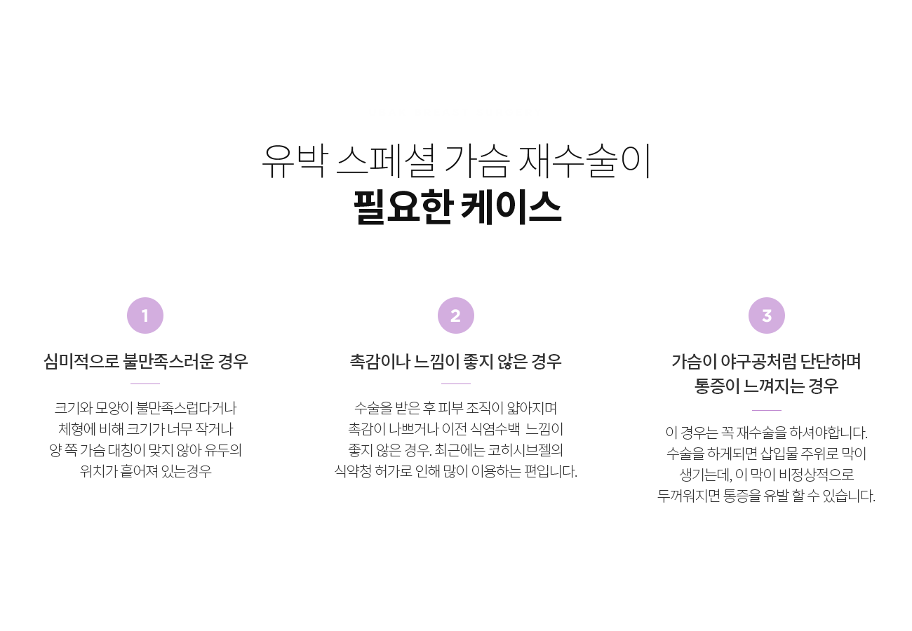 가슴재수술이 필요한 케이스