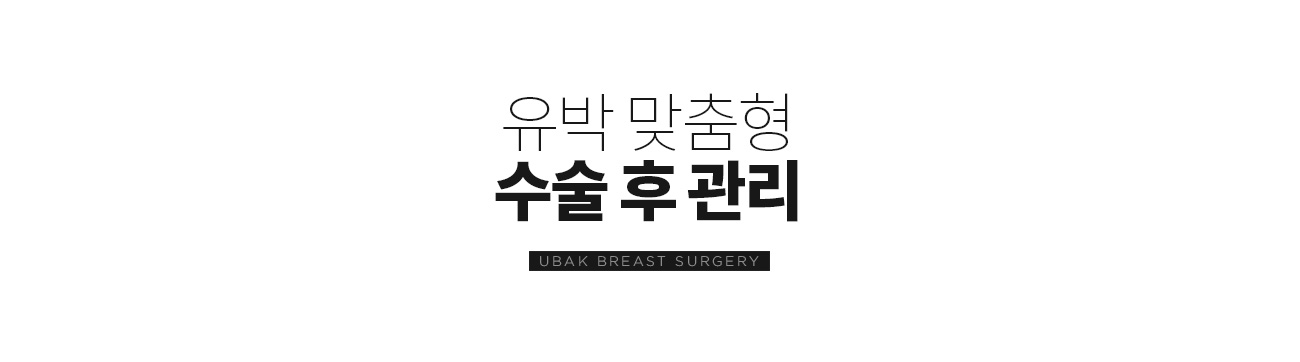 수술후관리