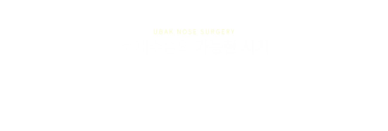 코재수술 시기