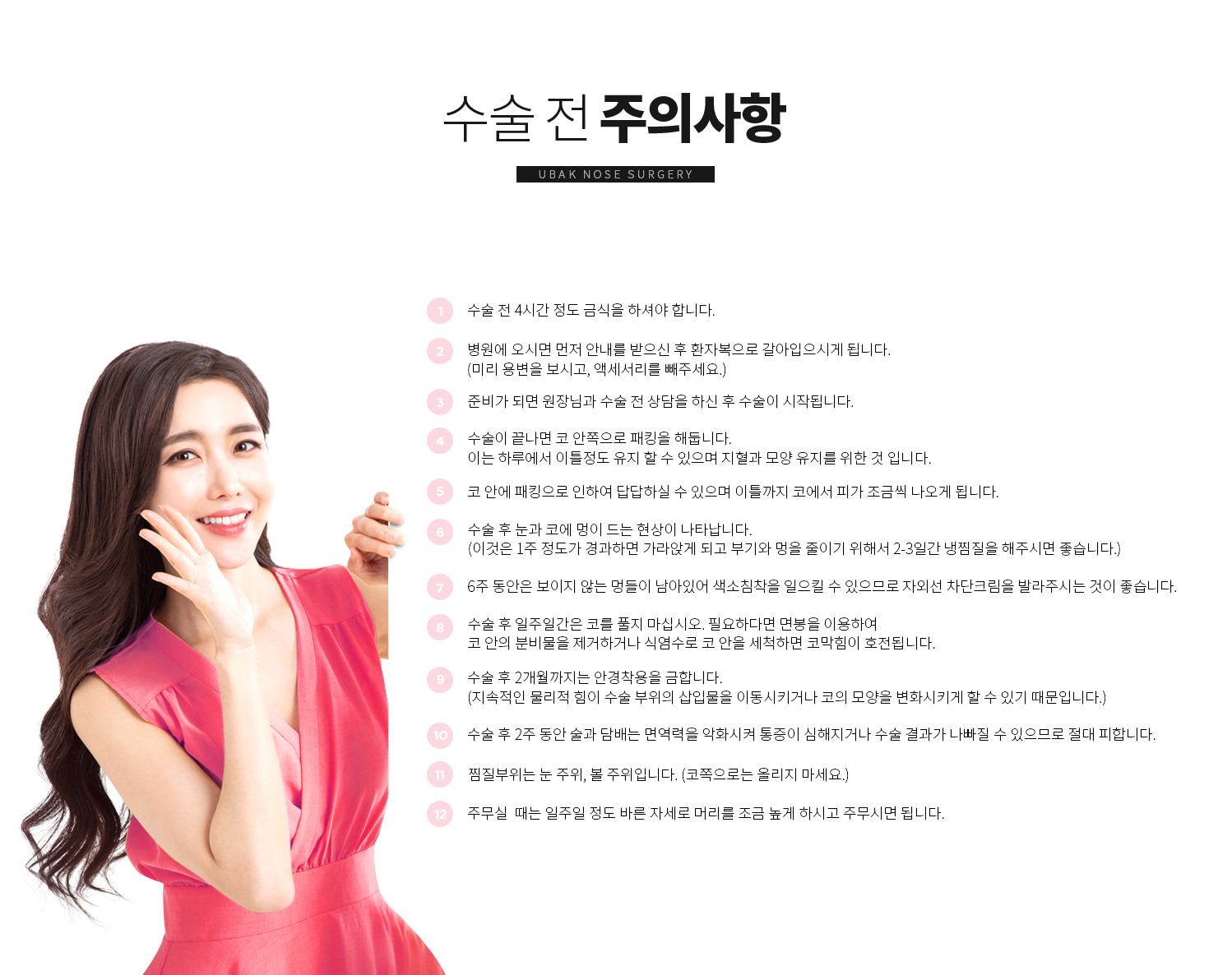 수술 전 주의사항