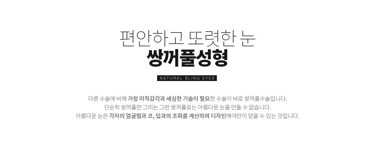 쌍커풀 성형