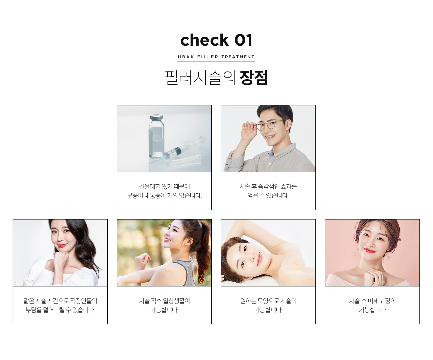 필러시술 장점