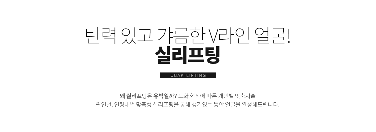 실리프팅