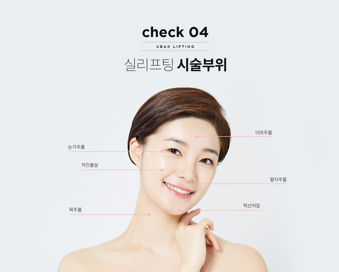 실리프팅 시술부위