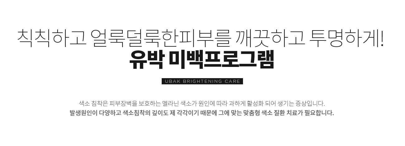 미백