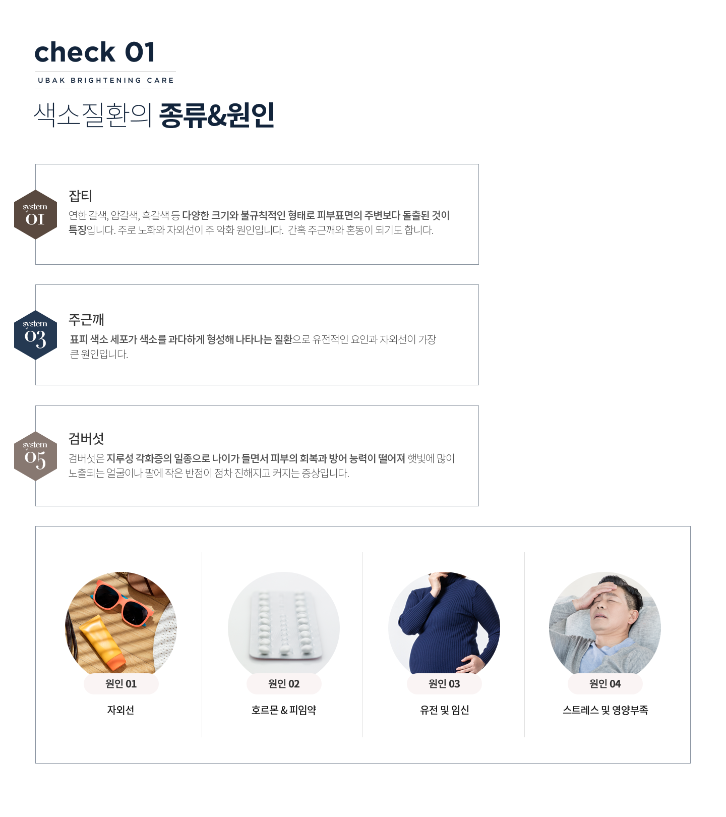색소질환의 종류＆원인