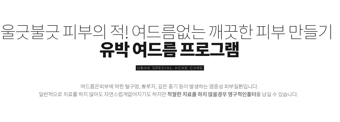 여드름