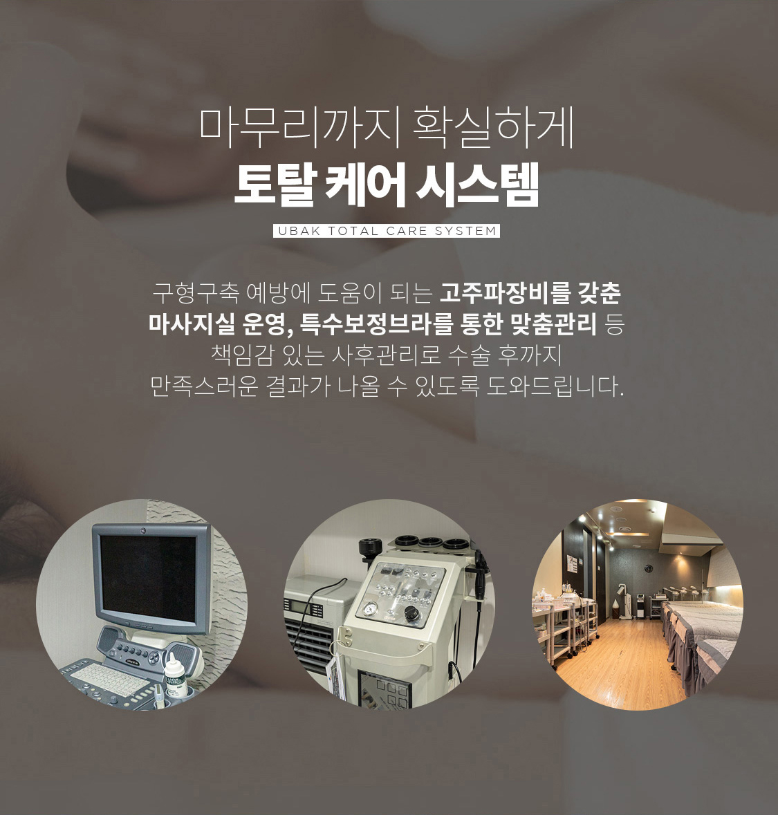 마무리까지 확실하게 토탈케어 시스템