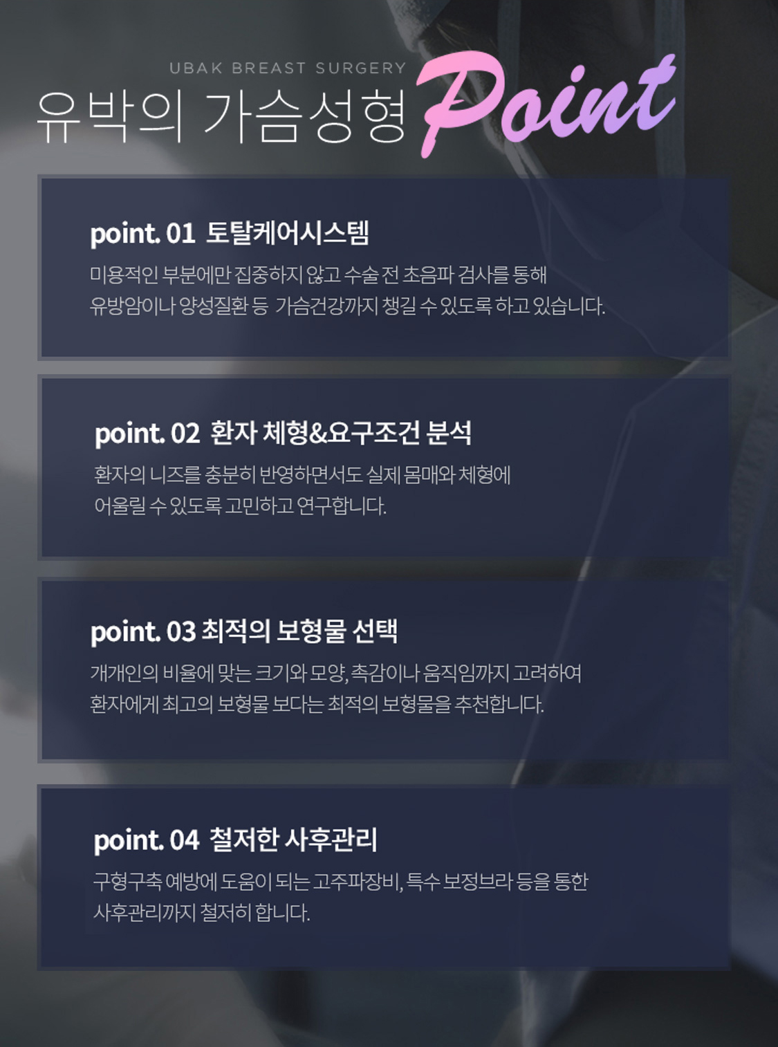 유박가슴성형 포인트
