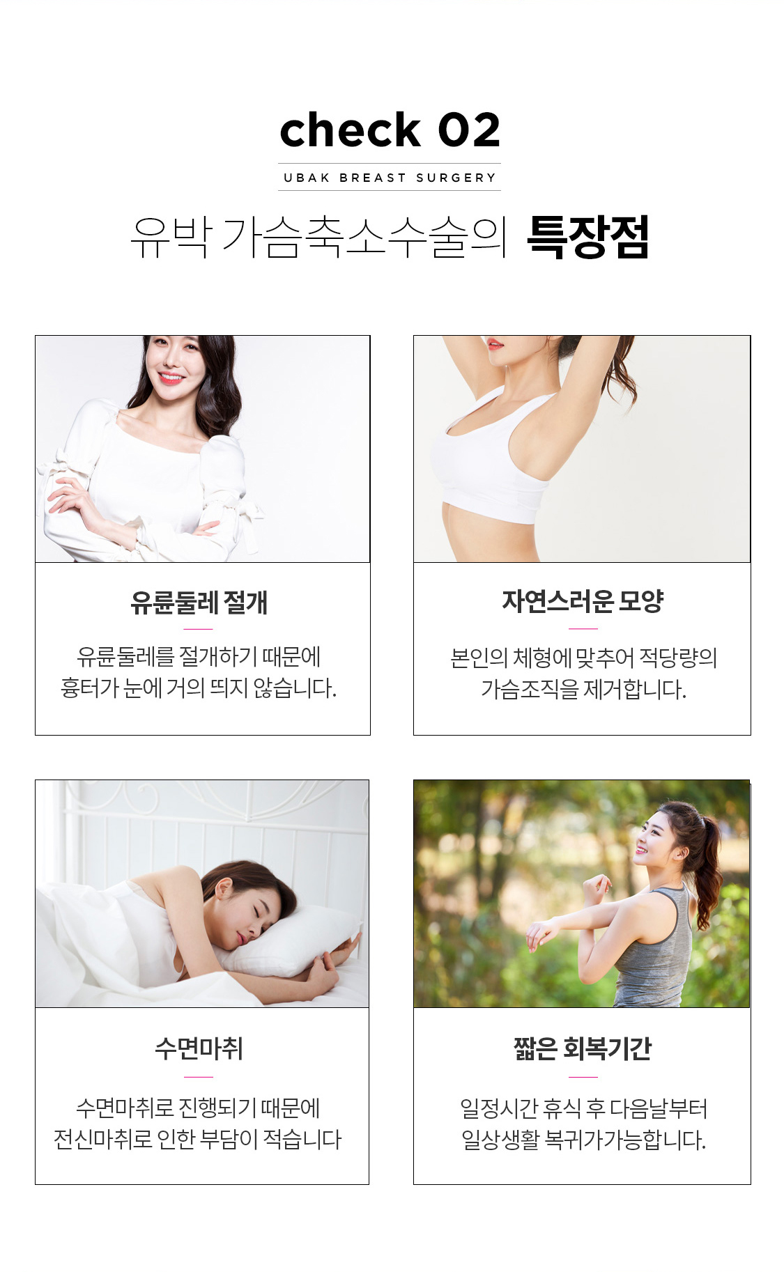 가슴축소술 특장점