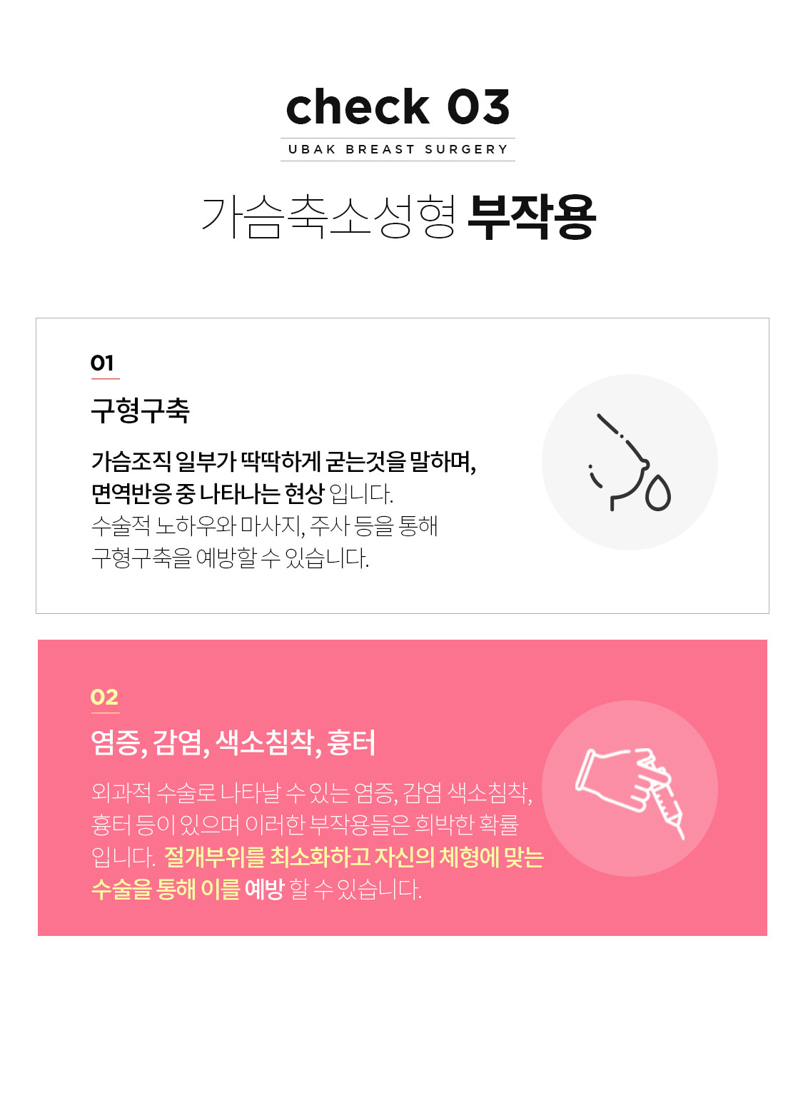 가슴축소술 부작용