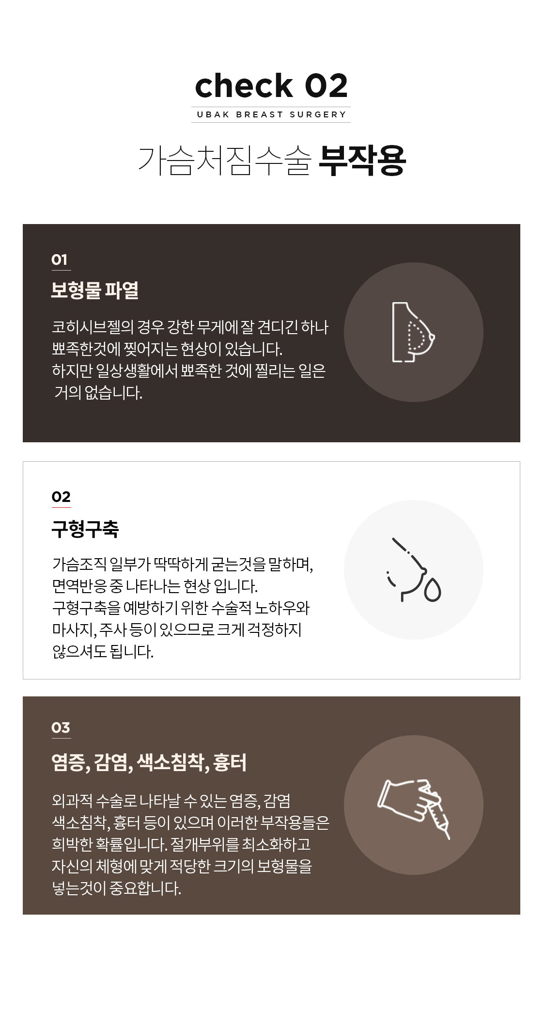 처진가슴 부작용