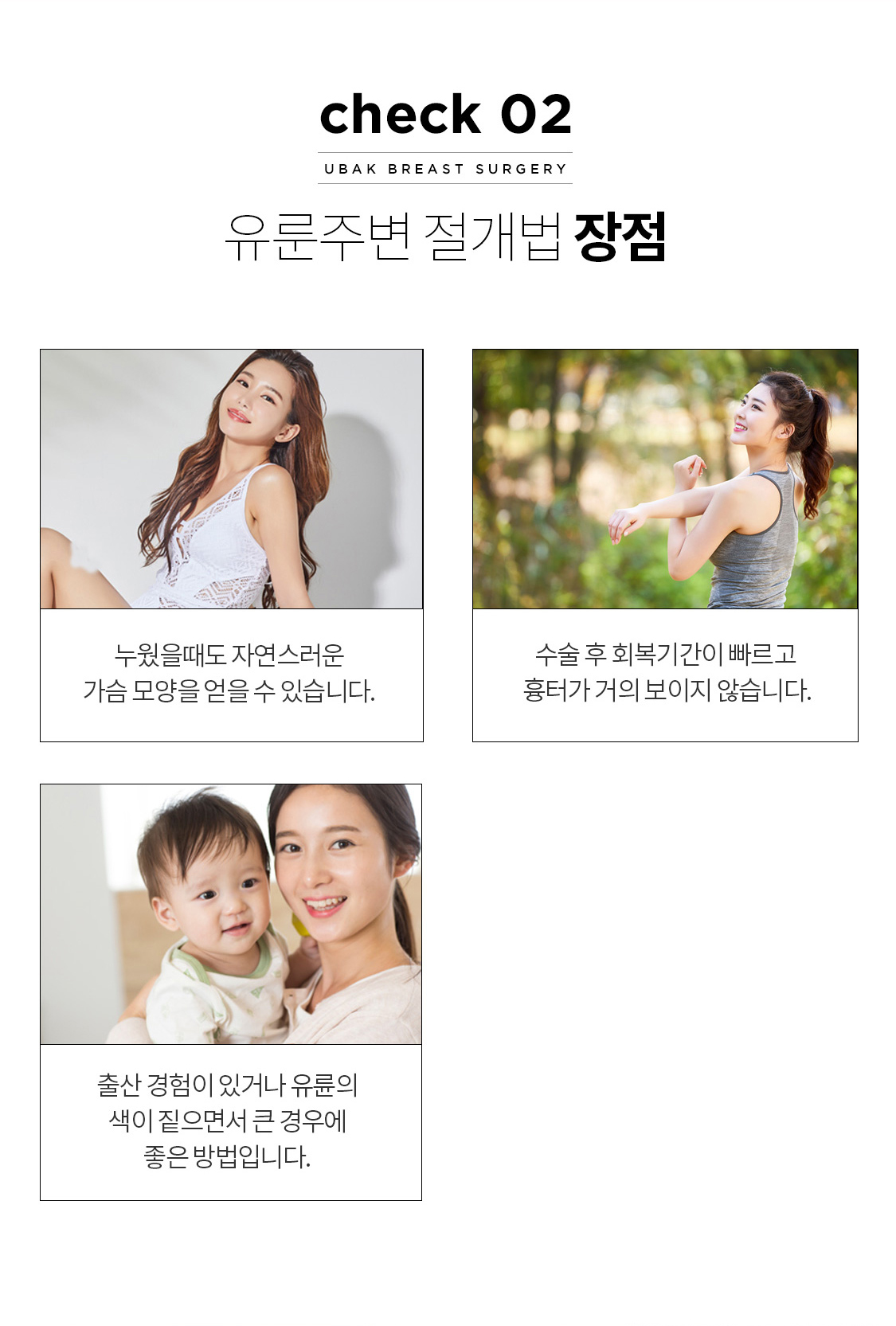 가슴 재수술 장점