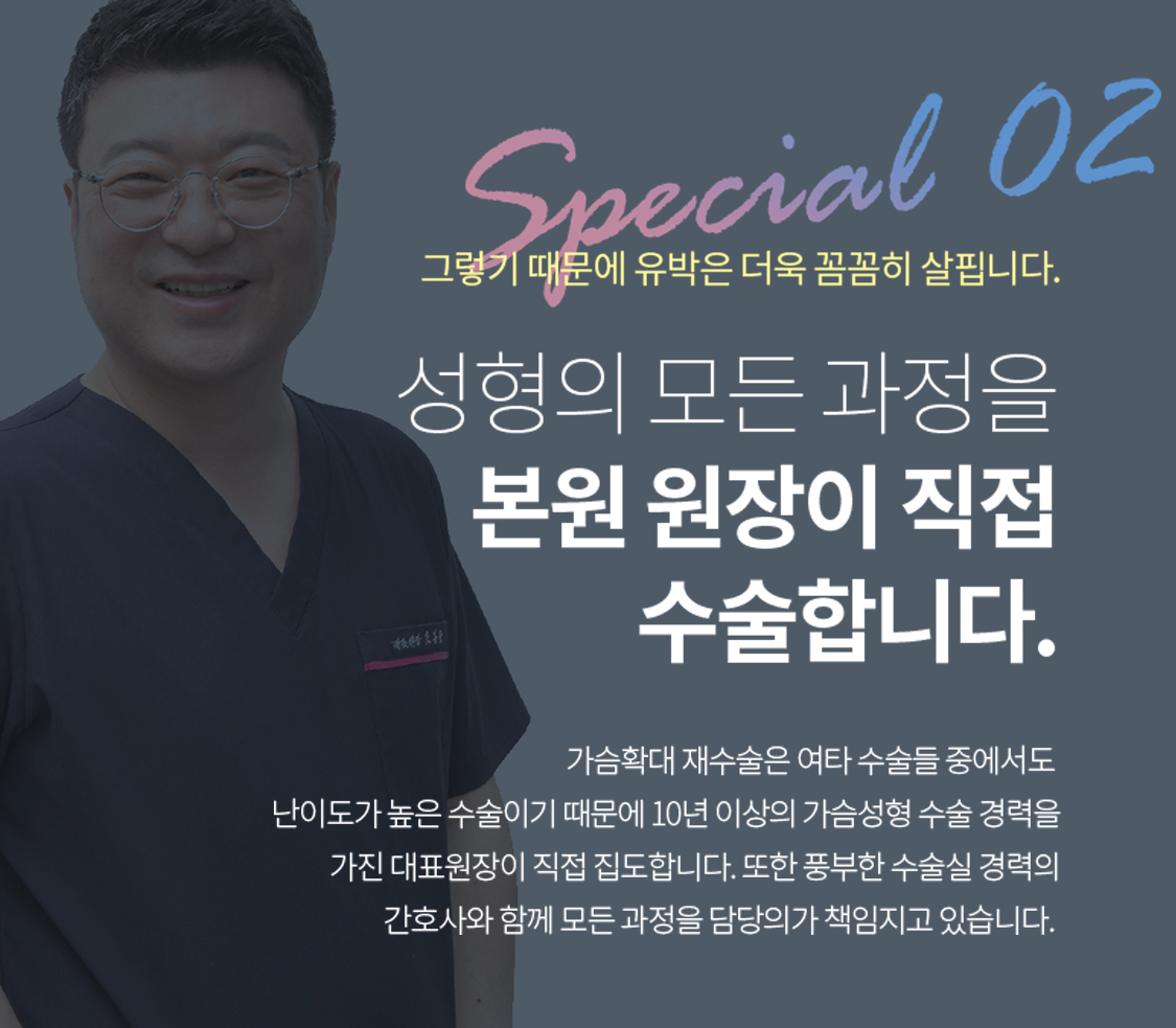 가슴 재수술 스페셜2