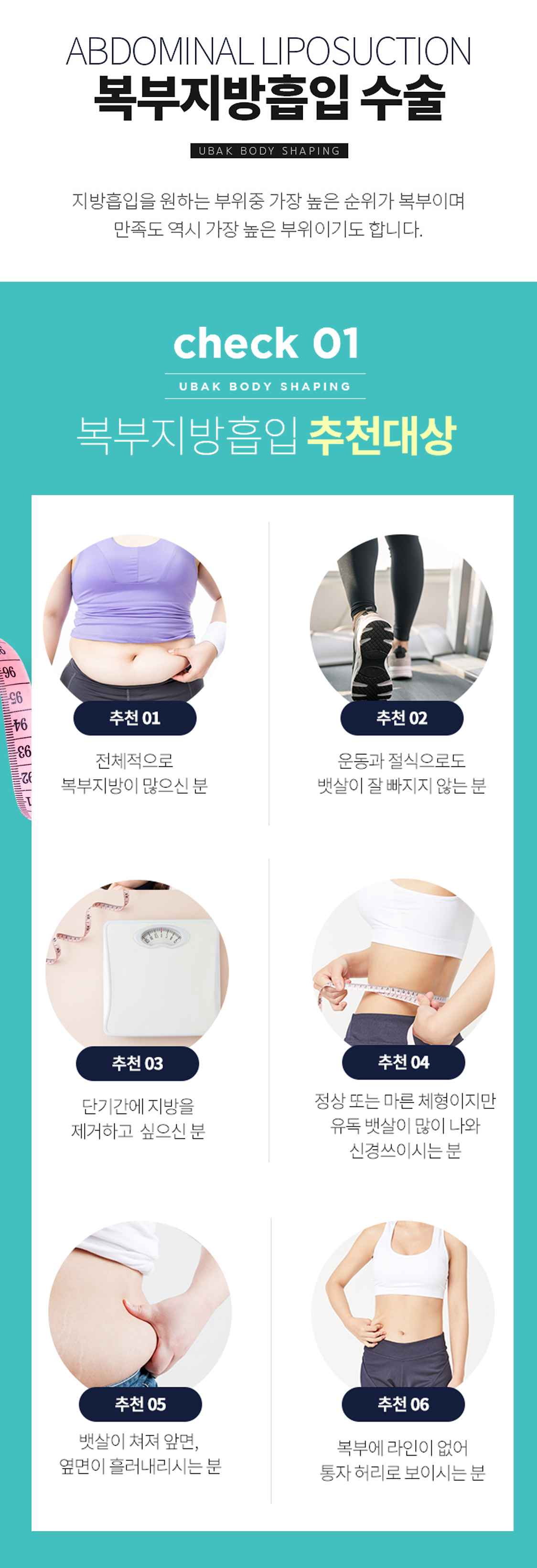 복부지방흡입 수술