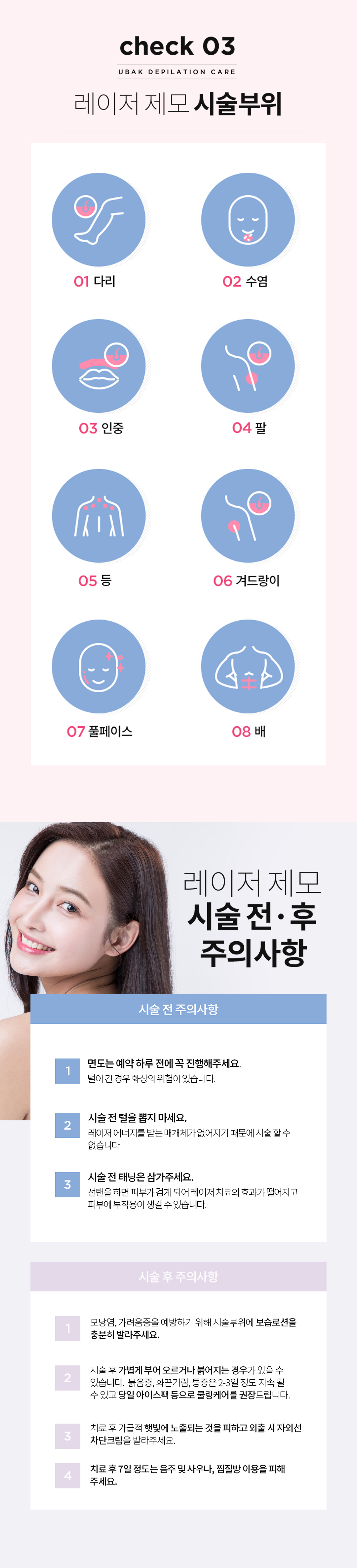 유박제모 프로그램